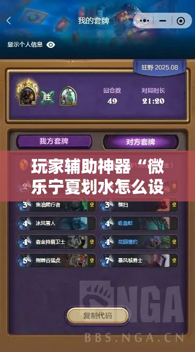 玩家辅助神器“微乐宁夏划水怎么设置才能赢”分享用挂教程