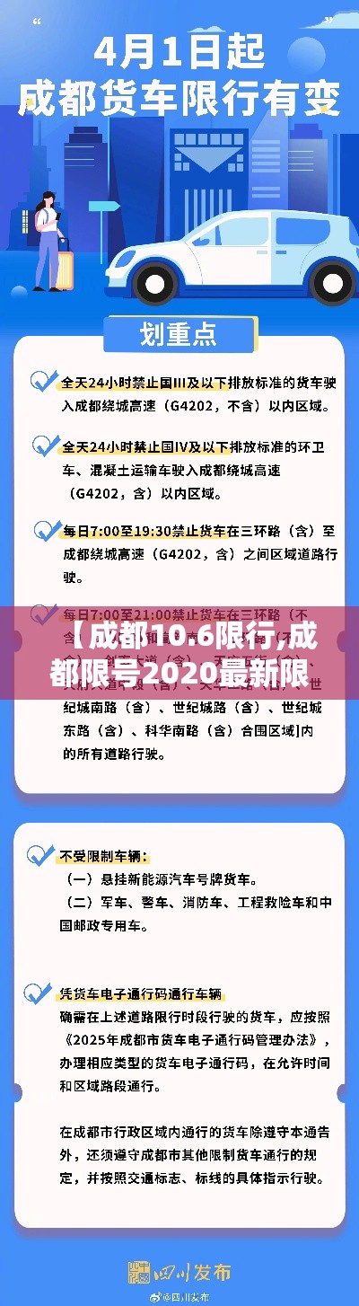 【成都10.6限行,成都限号2020最新限号10月】 【成都10.6限行,成都限号2020最新限号10月】