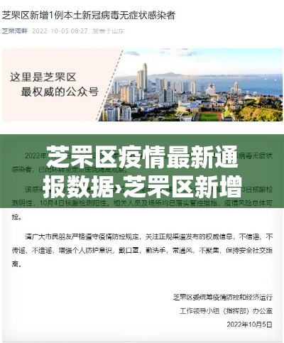 芝罘区疫情最新通报数据›芝罘区新增一例