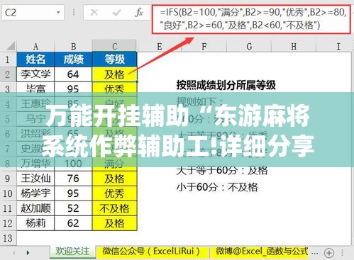 万能开挂辅助“东游麻将系统作弊辅助工!详细分享装挂步骤 万能开挂辅助“东游麻将系统作弊辅助工!详细分享装挂步骤