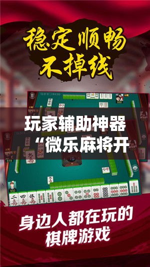 玩家必备教程“微信牛牛房卡游戏代理”轻松获取房卡全渠道