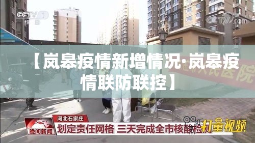 怀化最新疫情确诊 → 怀化最新疫情通知