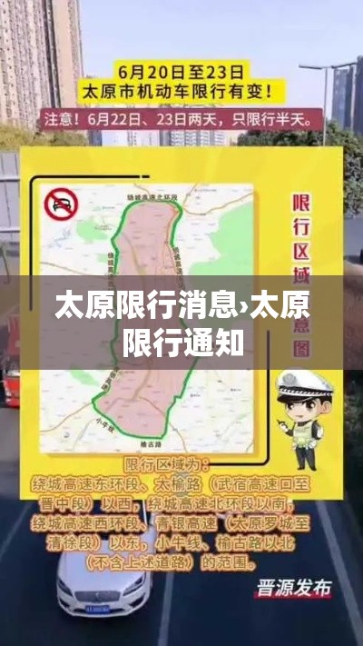 太原限行消息›太原限行通知 太原限行消息›太原限行通知