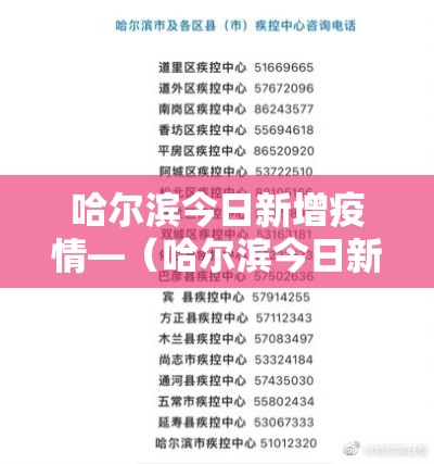 【禹城疫情今天最新情况·禹城最新疫情通报】 【禹城疫情今天最新情况·禹城最新疫情通报】