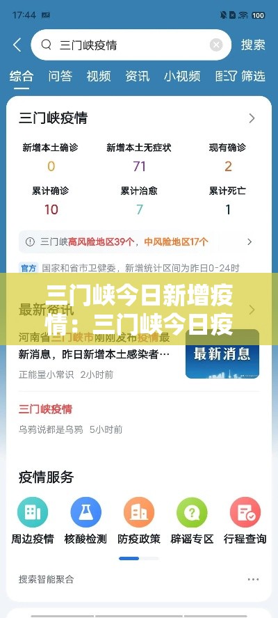 三门峡今日新增疫情：三门峡今日疫情通报