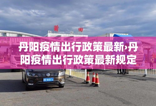 庆阳最近新增疫情›庆阳最新消息 庆阳最近新增疫情›庆阳最新消息