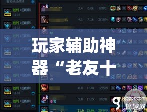 玩家辅助神器“老友十三水怎么提高胜率”(透视)其实确实有挂