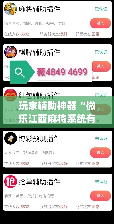 玩家辅助神器“微乐江西麻将系统有诀窍吗”(透视)其实确实有挂
