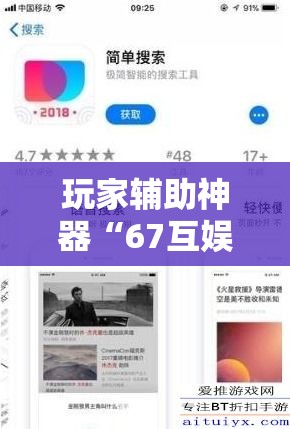 玩家辅助神器“67互娱是不是有人作弊”科技辅助神器手机版