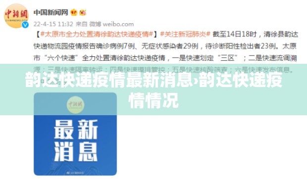 韵达快递疫情最新消息›韵达快递疫情情况 韵达快递疫情最新消息›韵达快递疫情情况