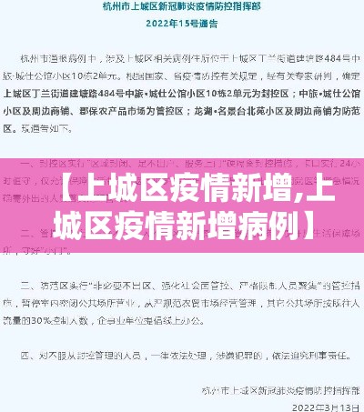 【上城区疫情新增,上城区疫情新增病例】 【上城区疫情新增,上城区疫情新增病例】