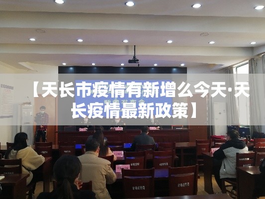 【1名密接者轨迹公布所乘动车途经江苏·动车密切接触者】 【1名密接者轨迹公布所乘动车途经江苏·动车密切接触者】