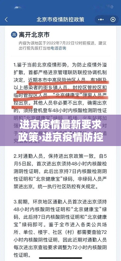 进京疫情最新要求政策›进京疫情防控措施