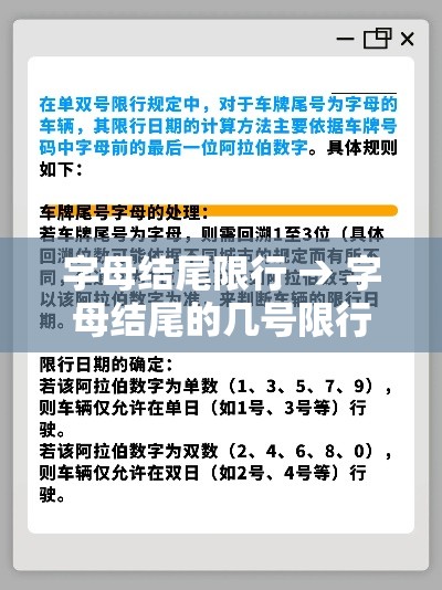 字母结尾限行 → 字母结尾的几号限行 字母结尾限行 → 字母结尾的几号限行