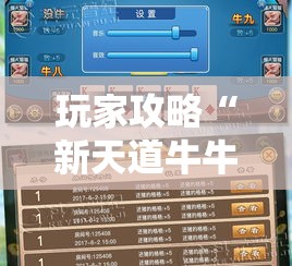 玩家攻略“新天道牛牛房卡”轻松获取房卡全渠道