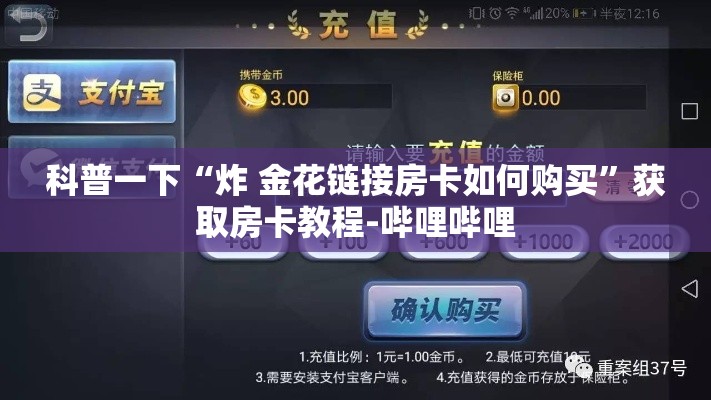 秒懂教程“微信炸 金花怎么开好友房间攻略”详细房卡使用教程