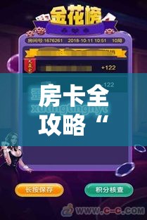 房卡全攻略“微信炸 金花链接在哪买”房卡怎么购买