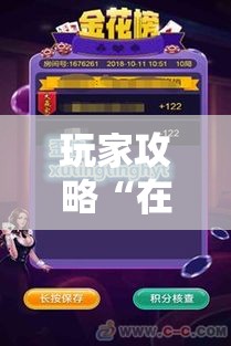 玩家攻略“在哪里买炸 金花房卡便宜点”房卡链接获取