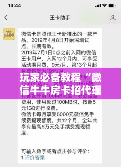 玩家必备教程“微信牛牛房卡招代理”详细房卡怎么购买教程