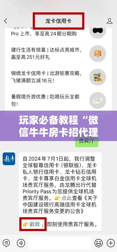玩家必备教程“微信牛牛房卡招代理”详细房卡怎么购买教程