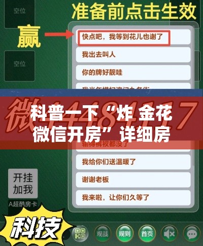 科普一下“炸 金花微信开房	”详细房卡怎么购买教程