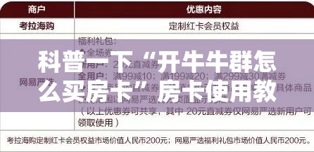 科普一下“开牛牛群怎么买房卡”房卡使用教程
