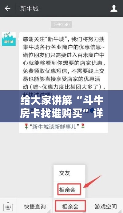 给大家讲解“斗牛房卡找谁购买”详细房卡教程