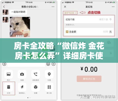 房卡全攻略“微信炸 金花房卡怎么弄”详细房卡使用教程