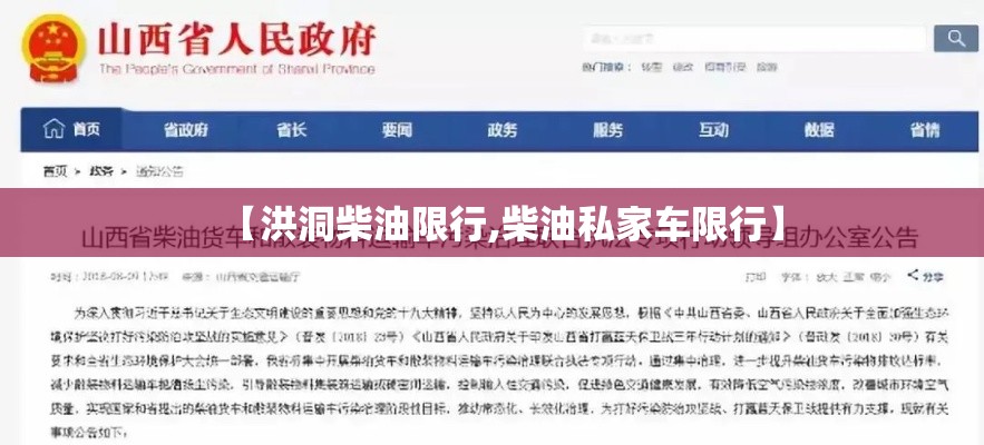 【洪洞柴油限行,柴油私家车限行】 【洪洞柴油限行,柴油私家车限行】