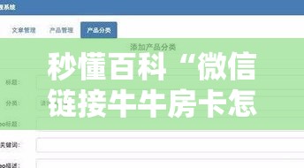 秒懂百科“微信链接牛牛房卡怎么弄”详细房卡怎么购买教程