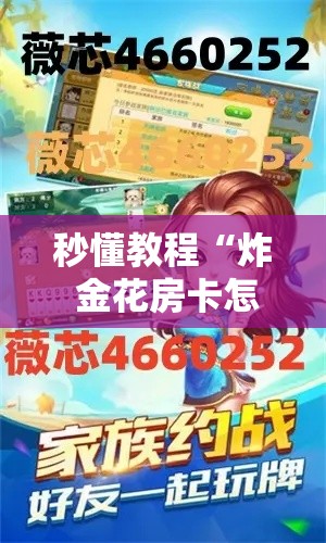 房卡必备教程“微信牛牛创建房间卡”房卡怎么购买