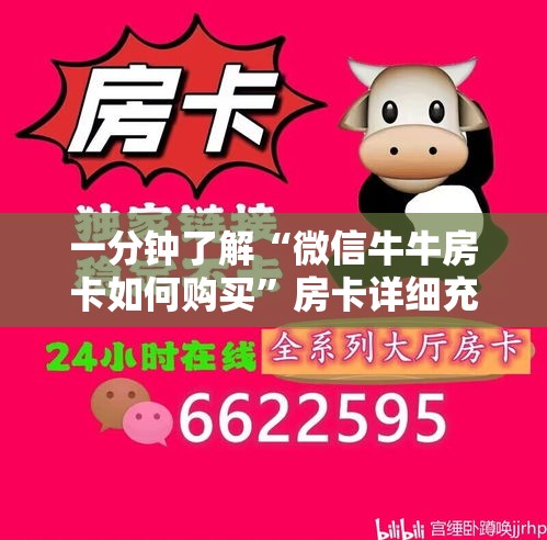 一分钟了解“微信牛牛房卡如何购买”房卡详细充值