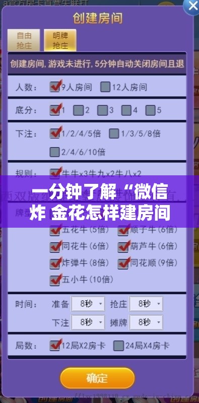 一分钟了解“微信炸 金花怎样建房间”购买房卡介绍