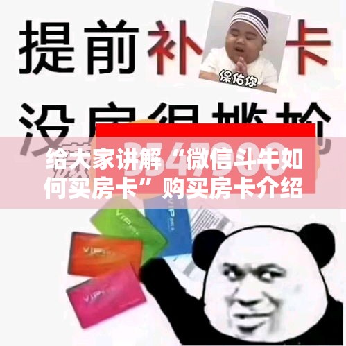 房卡全攻略“海贝之城拼三张房间卡”详细房卡教程
