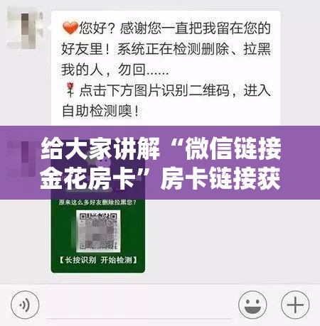 给大家讲解“微信链接金花房卡”房卡链接获取