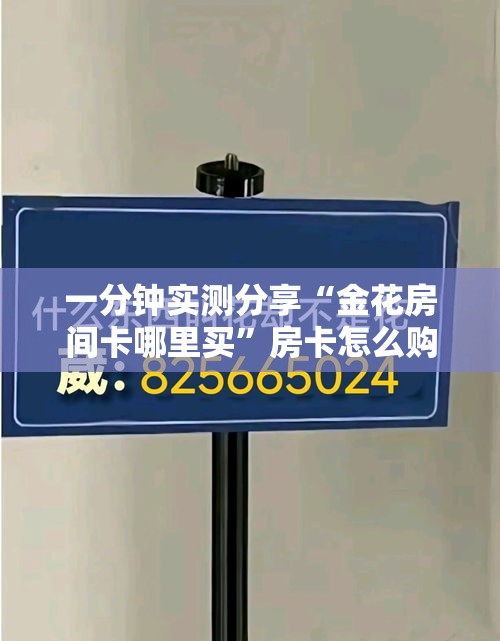 房卡全攻略“微信牛牛怎么充值房卡”详细房卡使用教程