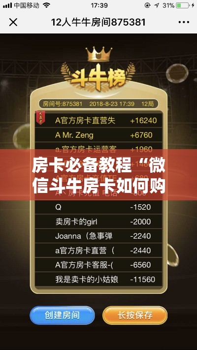 房卡必备教程“微信斗牛房卡如何购买”房卡链接获取