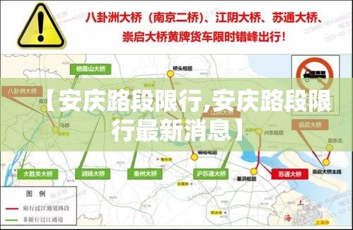 【安庆路段限行,安庆路段限行最新消息】