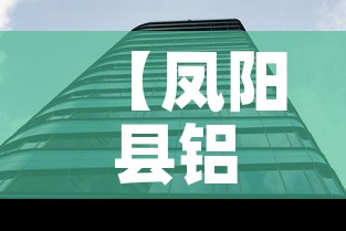 【凤阳县铝镁合金价格多少·铝镁合金厂家】 【凤阳县铝镁合金价格多少·铝镁合金厂家】