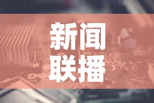 新闻联播2021年3月22日›3月22日新闻联播 新闻联播2021年3月22日›3月22日新闻联播