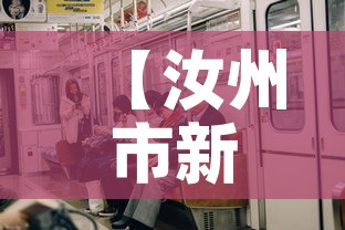 【汝州市新增疫情场所名单·汝州市疫情最新消息今天】 【汝州市新增疫情场所名单·汝州市疫情最新消息今天】