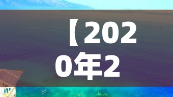 【2020年2月2O号疫情新增数据·2020年2月20日疫情数据】 【2020年2月2O号疫情新增数据·2020年2月20日疫情数据】