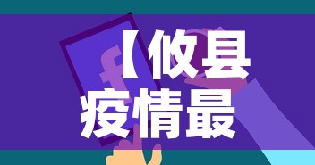 乌鲁木齐疫情新增图片—（乌鲁木齐疫情行程）