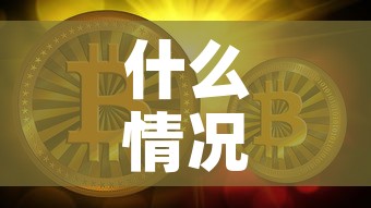 【县城金价低于国际金价,县城金价便宜】