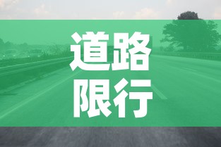 道路限行广州:广州限行路段 道路限行广州:广州限行路段
