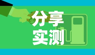 一分钟实测分享“微信金花链接房卡平台”房卡获取方式