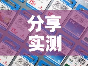 分享实测“微信玩金花房间卡”房卡详细充值