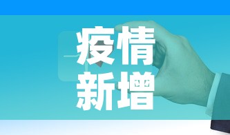 【成都疫情八月31日新增,8月1号成都疫情】 【成都疫情八月31日新增,8月1号成都疫情】