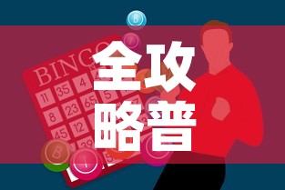 全攻略普及“金华房卡在哪买”房卡怎么购买