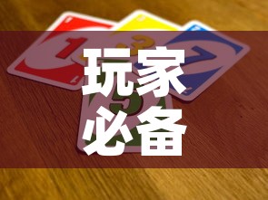 玩家必备教程“微信牛牛买房卡”获取房卡教程-哔哩哔哩